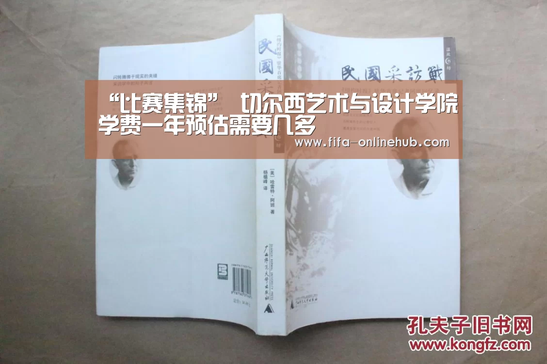 “比赛集锦”
切尔西艺术与设计学院学费一年预估需要几多(图2) 比赛集锦