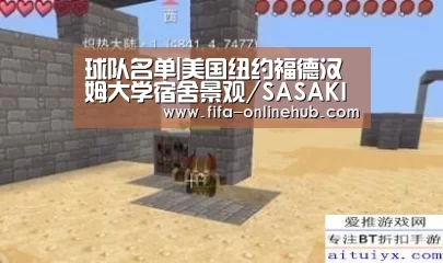 球队名单|美国纽约福德汉姆大学宿舍景观/SASAKI(图2) 淘汰赛