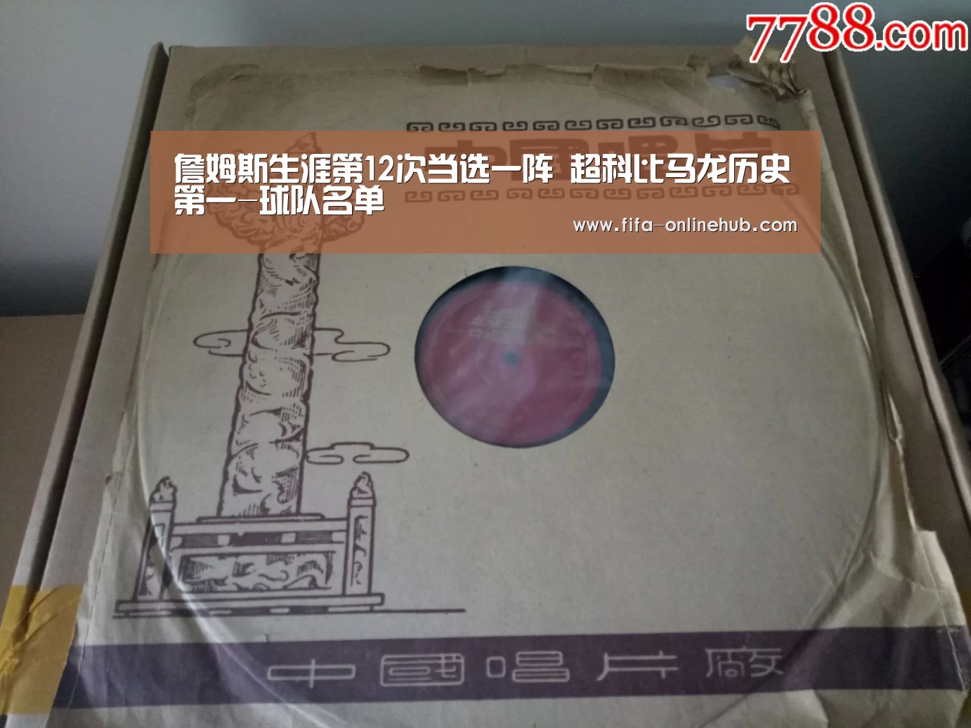 詹姆斯生涯第12次当选一阵 超科比马龙历史第一-球队名单(图4) 淘汰赛
